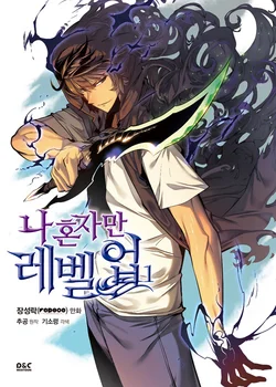 Yalnız Yükseltiyorum Kore Çizgi Romanları Cilt 1 (Kore Manhwa) Kore Manga Kitaplarında Kore Manhwa Kitabı