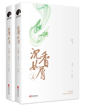 Çin Popüler Romanlar Chen Xiang Ru Xie XianXia Klasik Çalışır Su Mo (Basitleştirilmiş Çince) yetişkin Kurgu Roman Kitapları 2