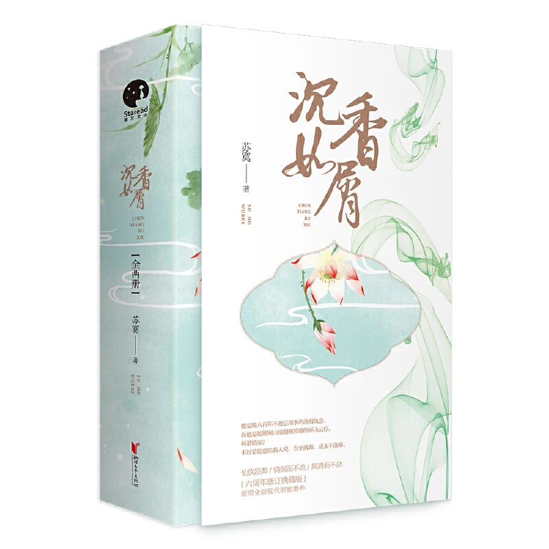 Çin Popüler Romanlar Chen Xiang Ru Xie XianXia Klasik Çalışır Su Mo (Basitleştirilmiş Çince) yetişkin Kurgu Roman Kitapları Görüntü 2